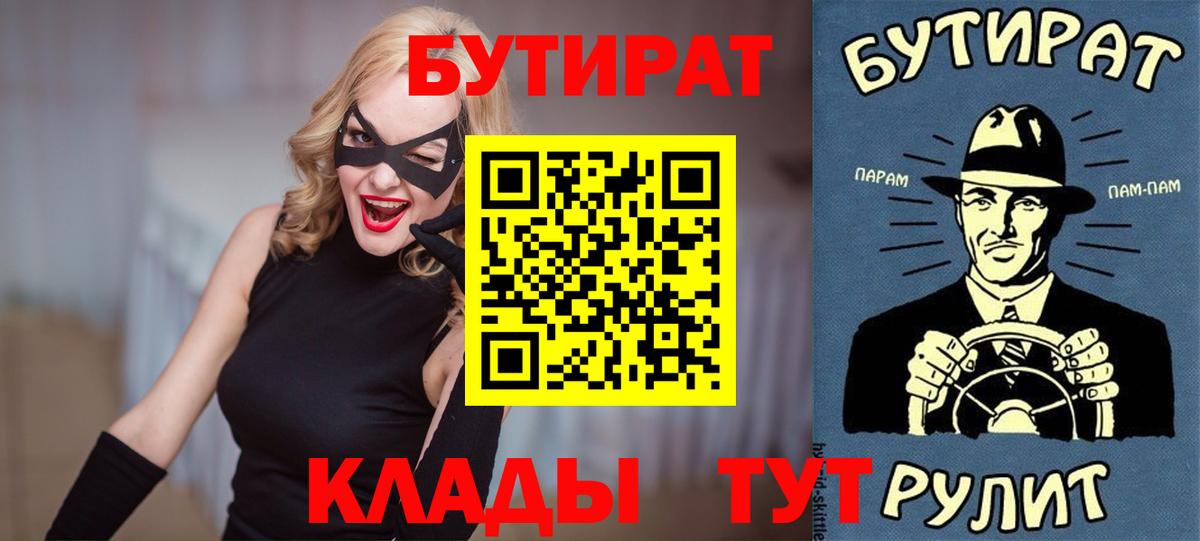 Бутират BDO Братск