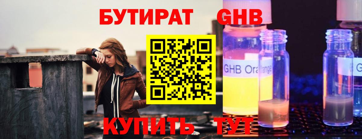 Братск  Бутират Butirat  Вход с VPN 