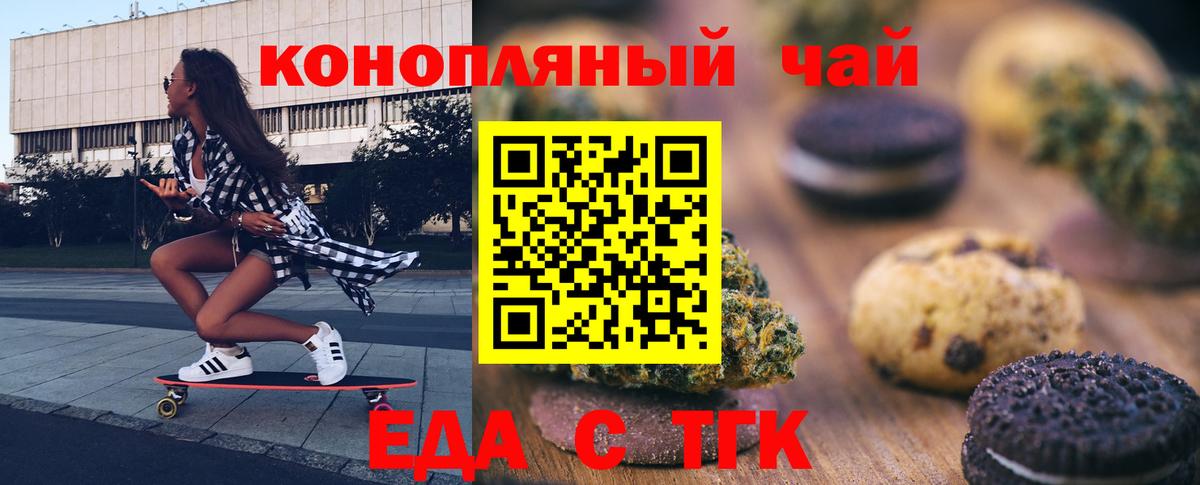 Братск  Еда ТГК марихуана  Вход с VPN 