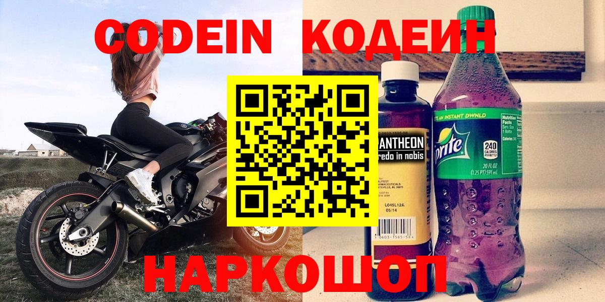 Кодеин напиток Lean (лин)  Вход с VPN  Codein напиток Lean (лин)  Братск 