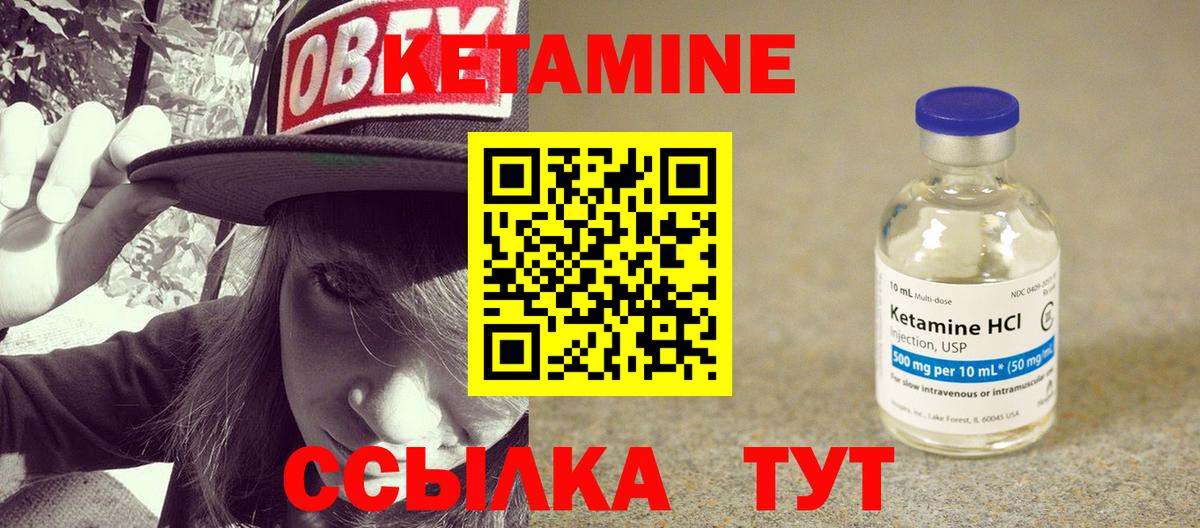 КЕТАМИН VHQ Братск