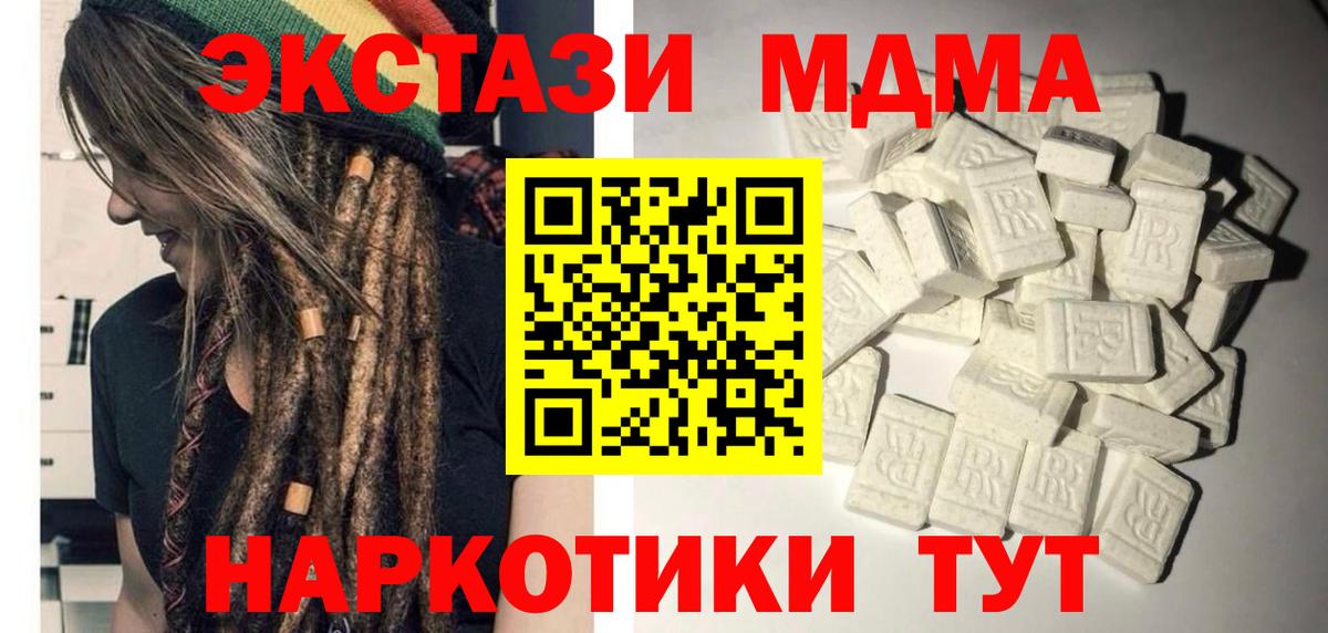 МДМА Molly  Вход с VPN  МДМА  MDMA кристаллы  Братск 
