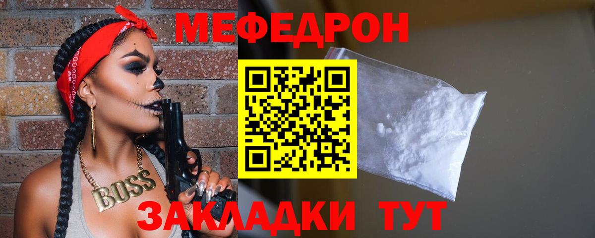Меф мяу мяу мука Братск