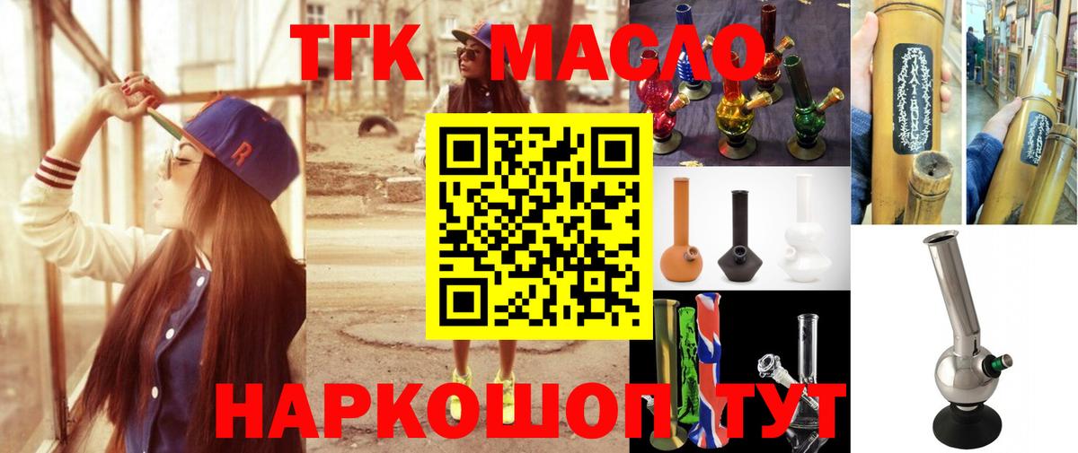   зеркало  ТГК гашишное масло  Вход с VPN  Братск 